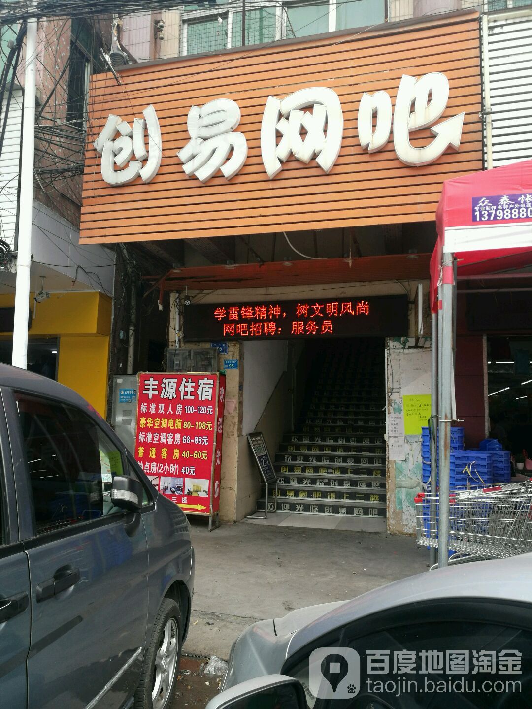 创易网吧