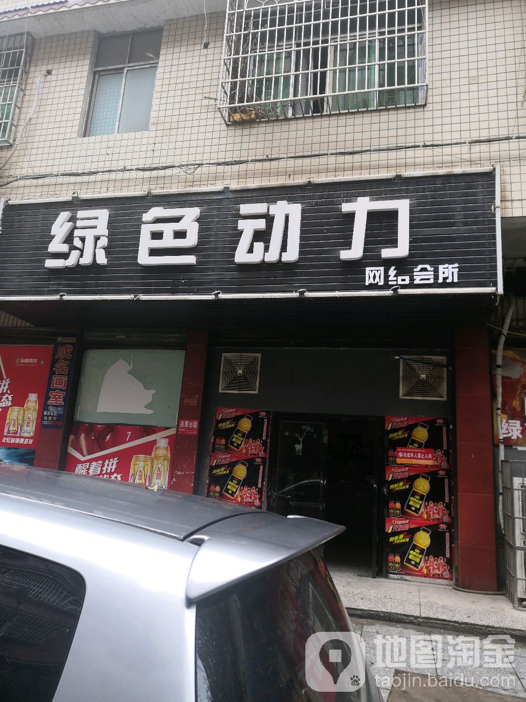 绿色动力网络会所(内环北路店)