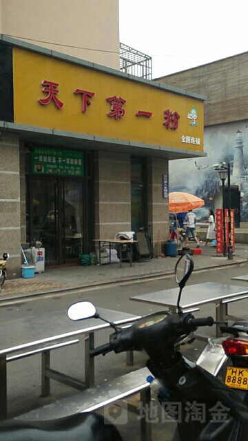 大嘴酸辣粉(女人街店)