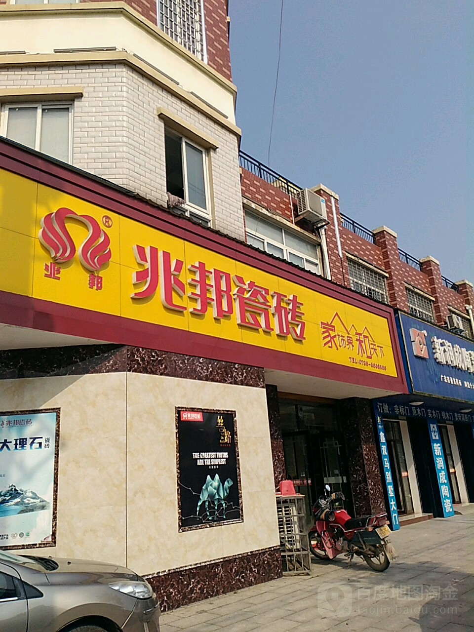 兆邦瓷砖