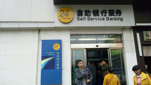 中国建设银行24小时自主银行(郴州北湖市场支行)