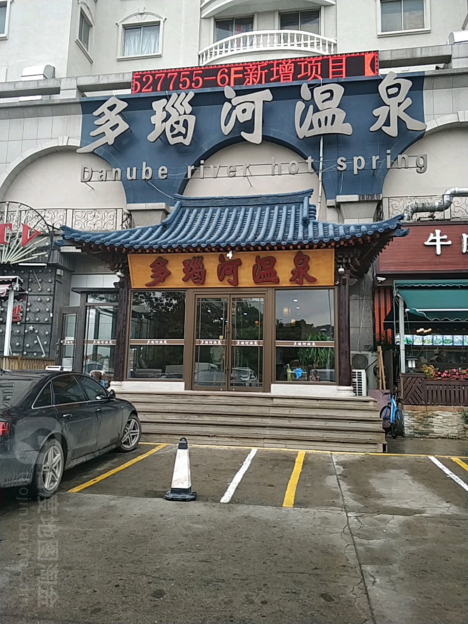 多瑙河温泉(黄海西路店)