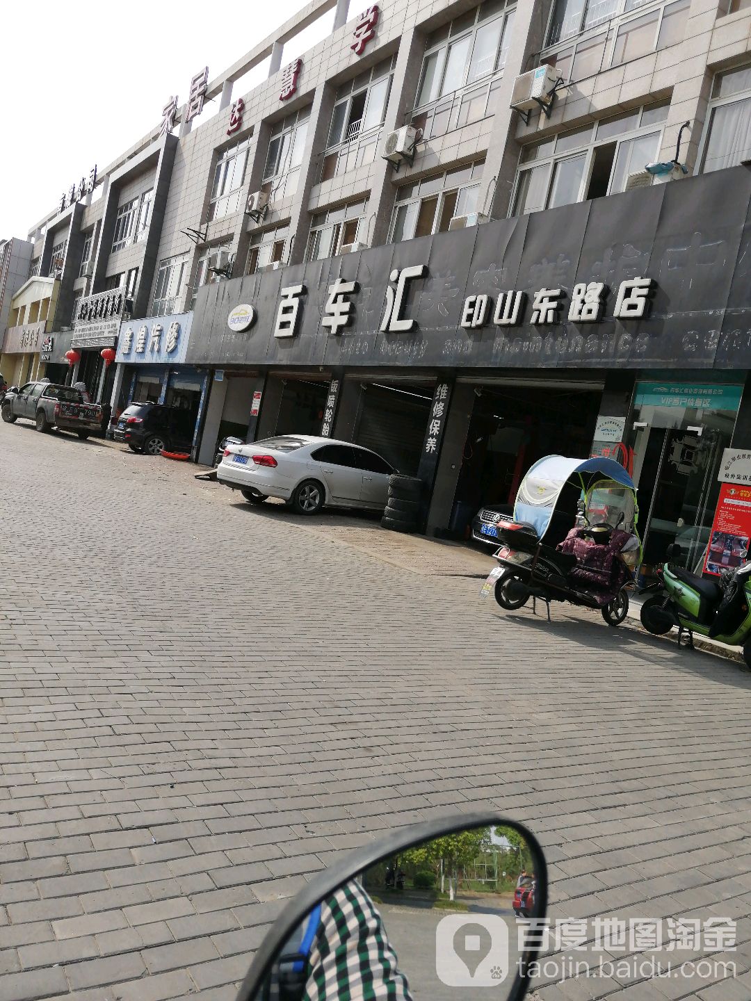 百车汇汽车美容养护中心(印山东路店)