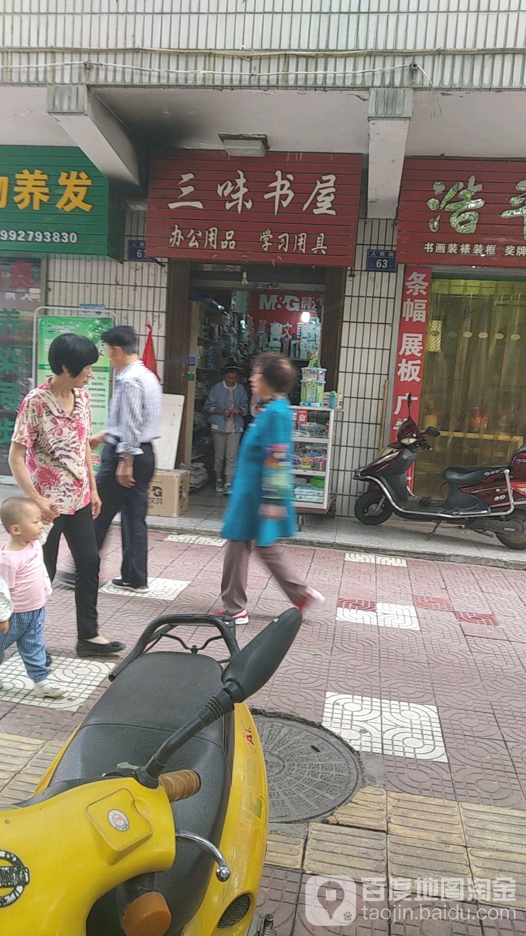 三味书屋(人民街店)