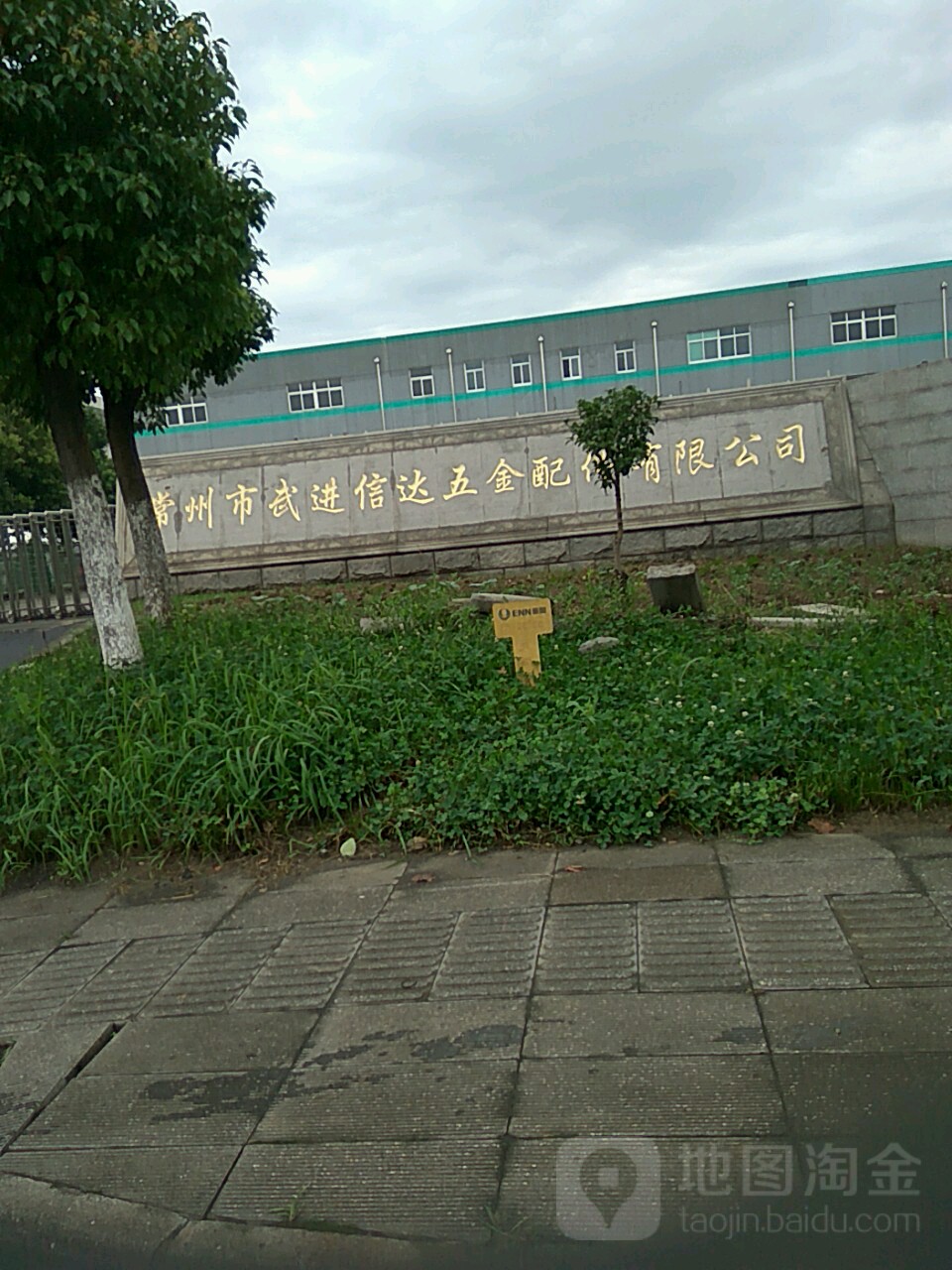 常州市武进信达五金配件有限公司