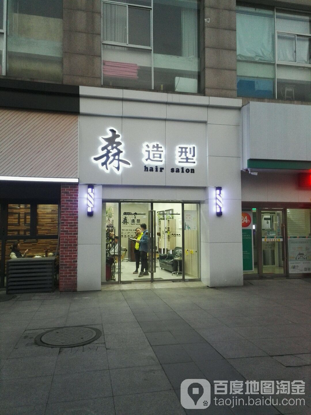 森造形(阳光广场店)