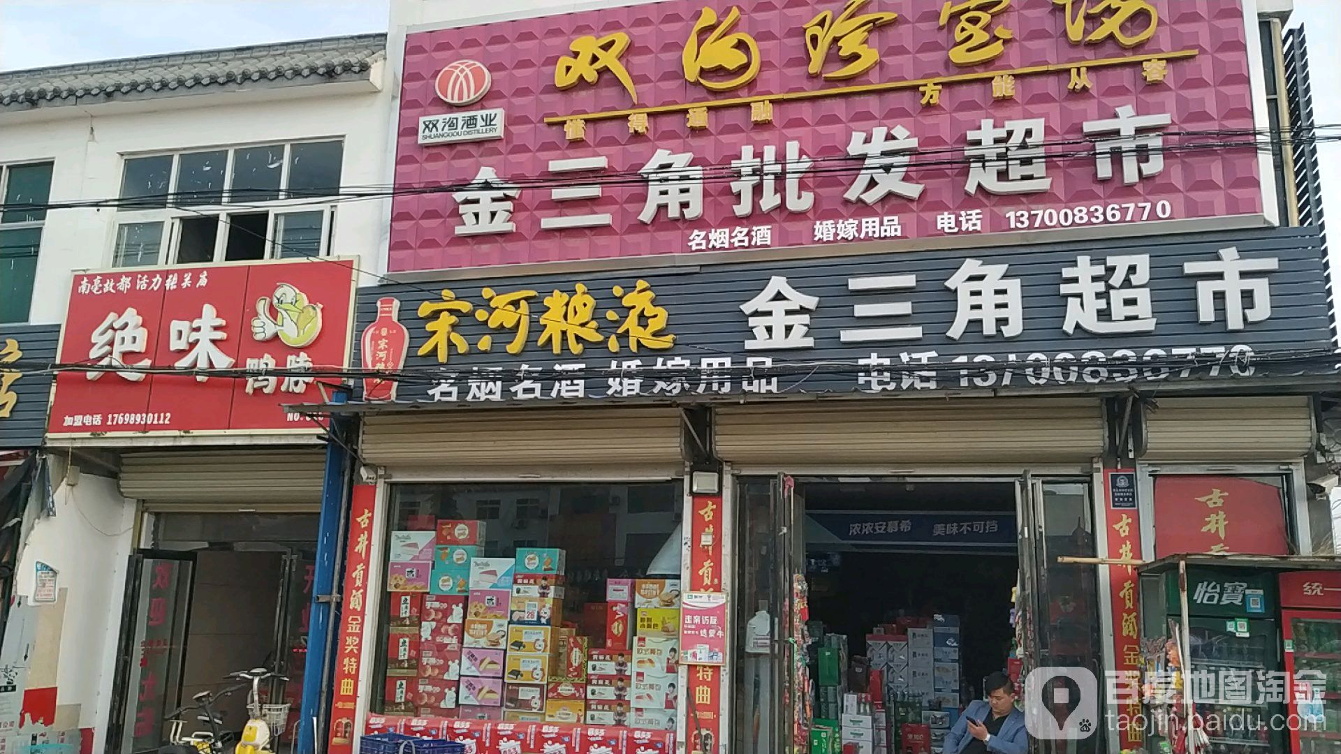 金山角超市(张关庙木材检查站西)