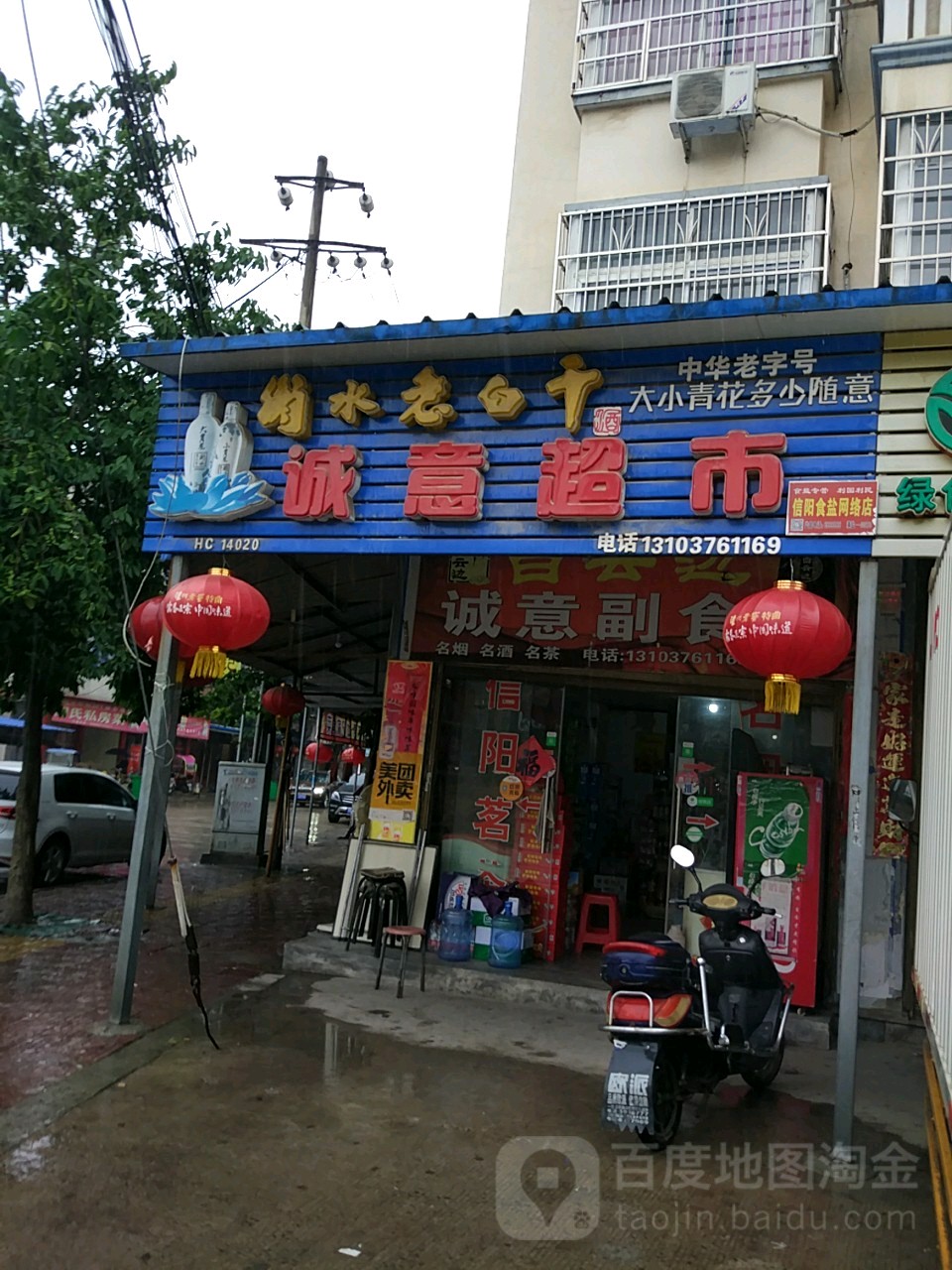 潢川县诚意超市(桂花园路店)