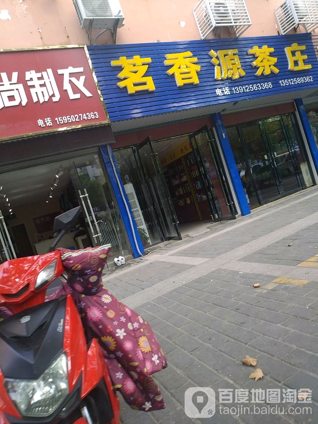 茗香源茶庄