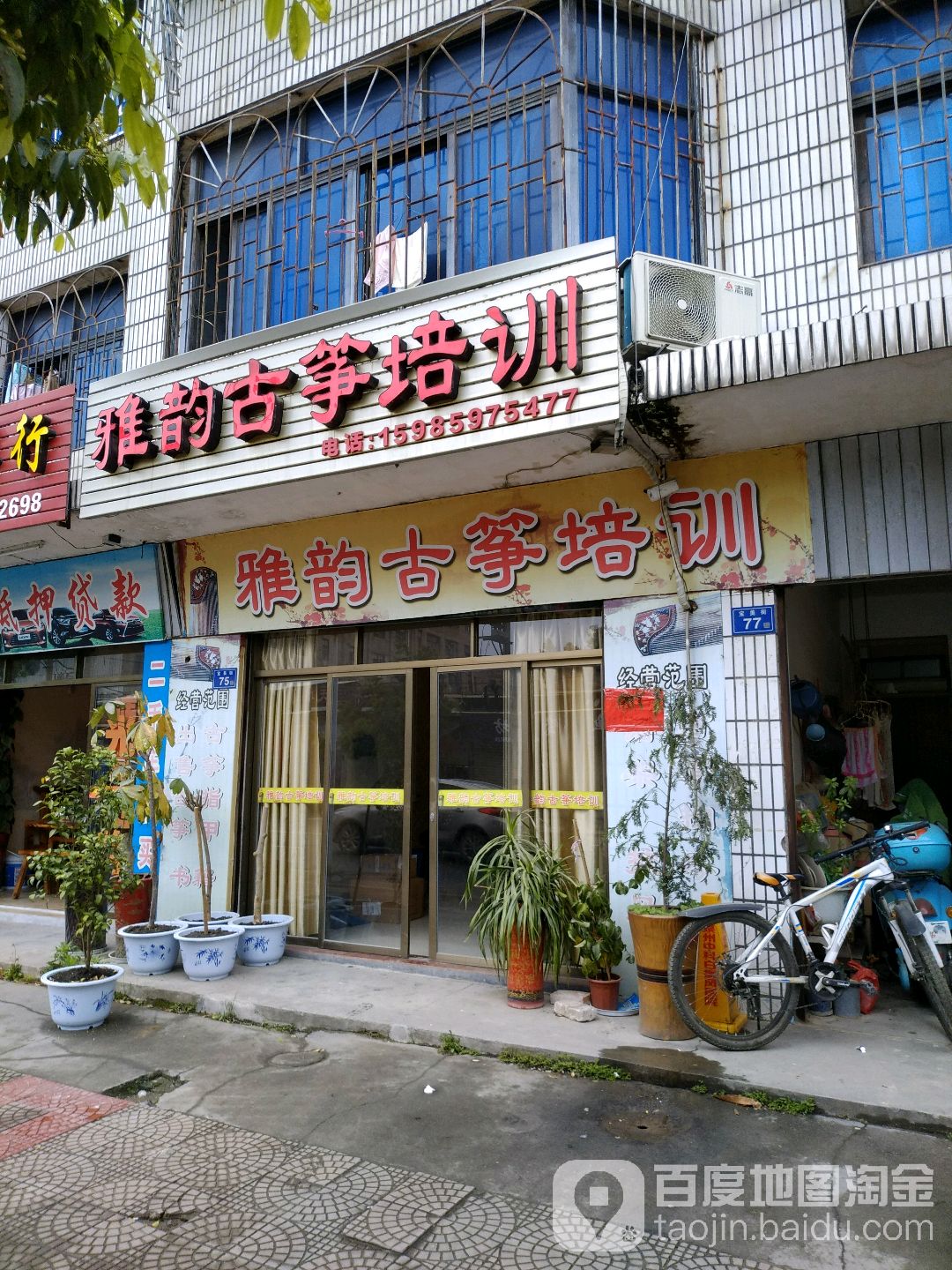雅韵古筝沛讯
