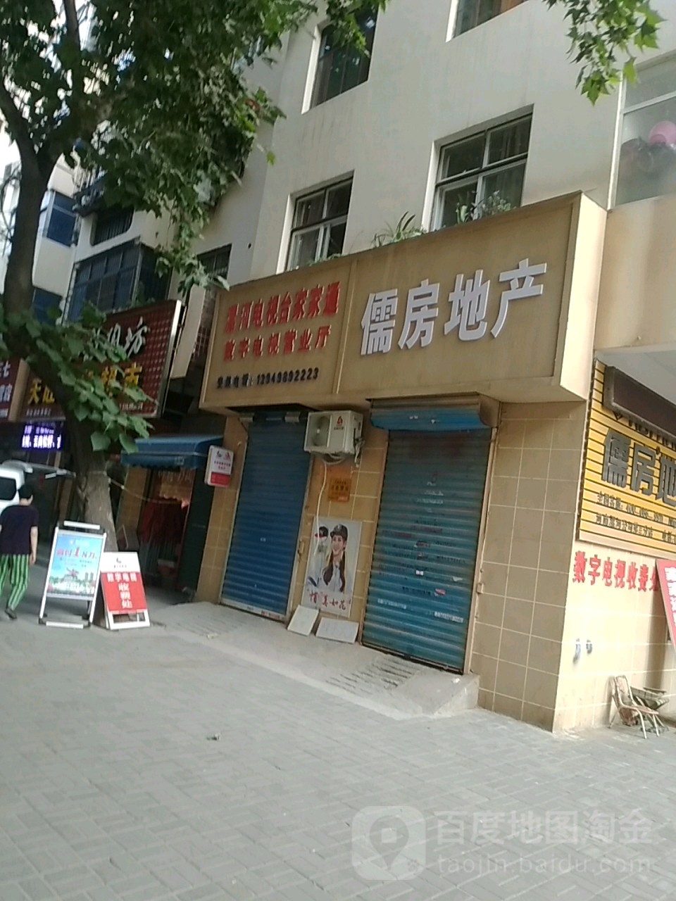 儒房地产(湘江西路店)