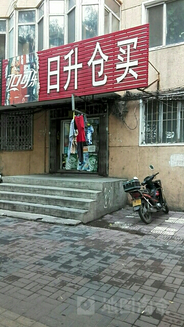 日升仓买(长青街店)