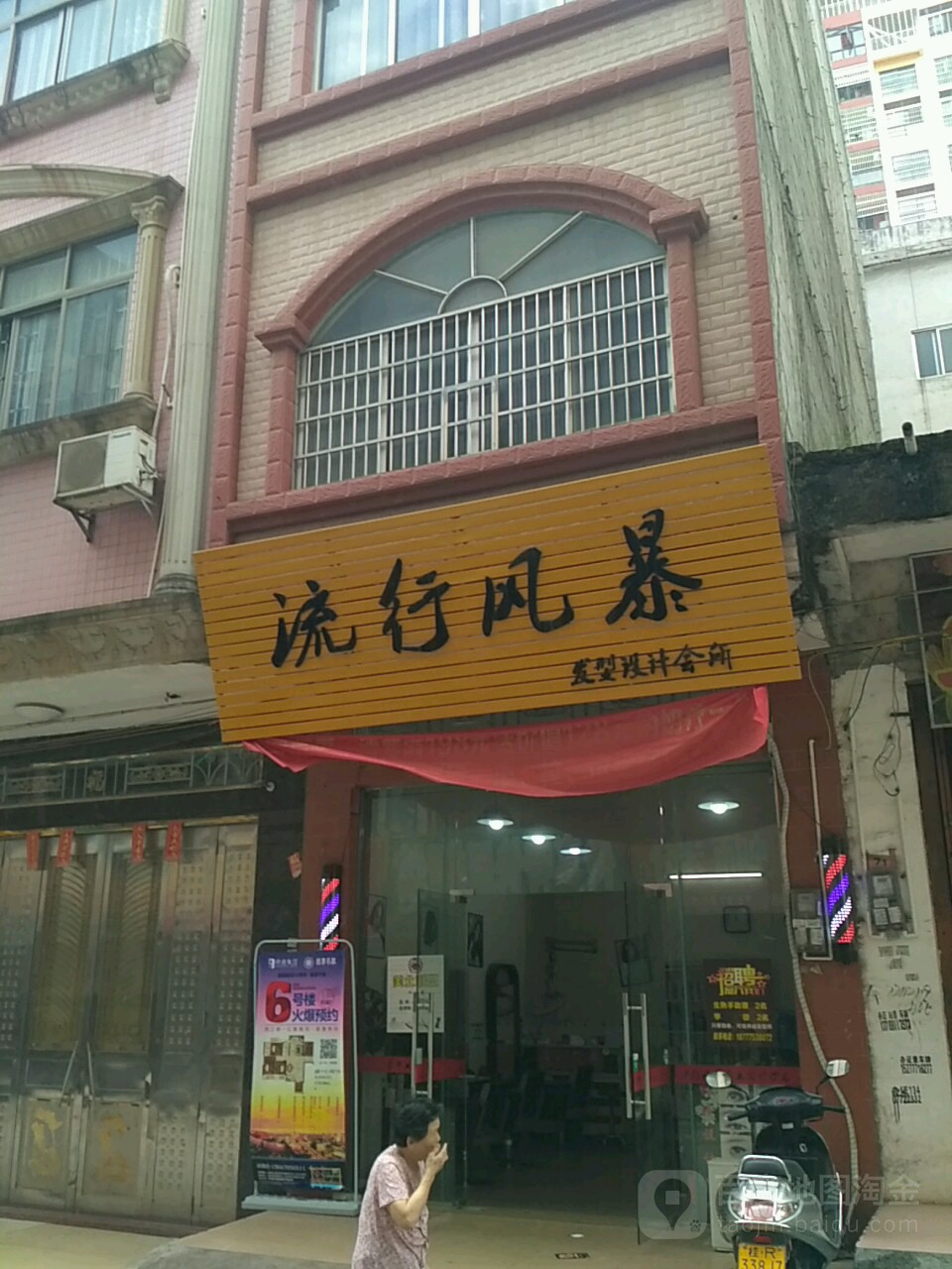 流行风暴美发沙龙(城湖路店)
