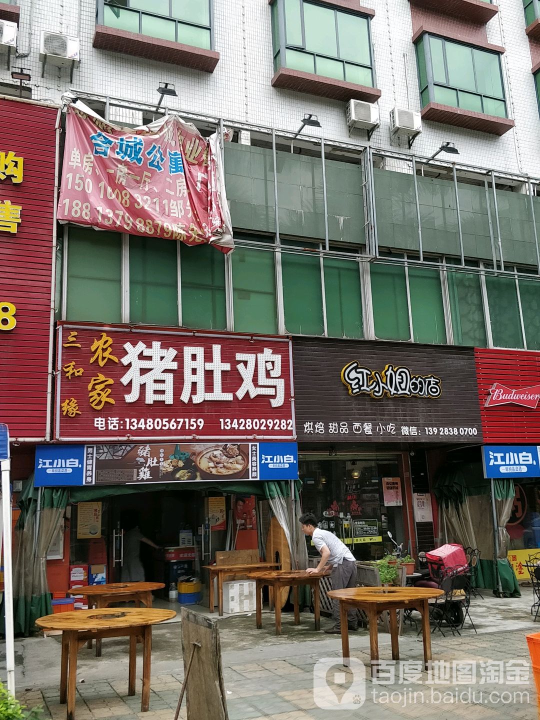 红小姐的店(三和亮记综合楼店)