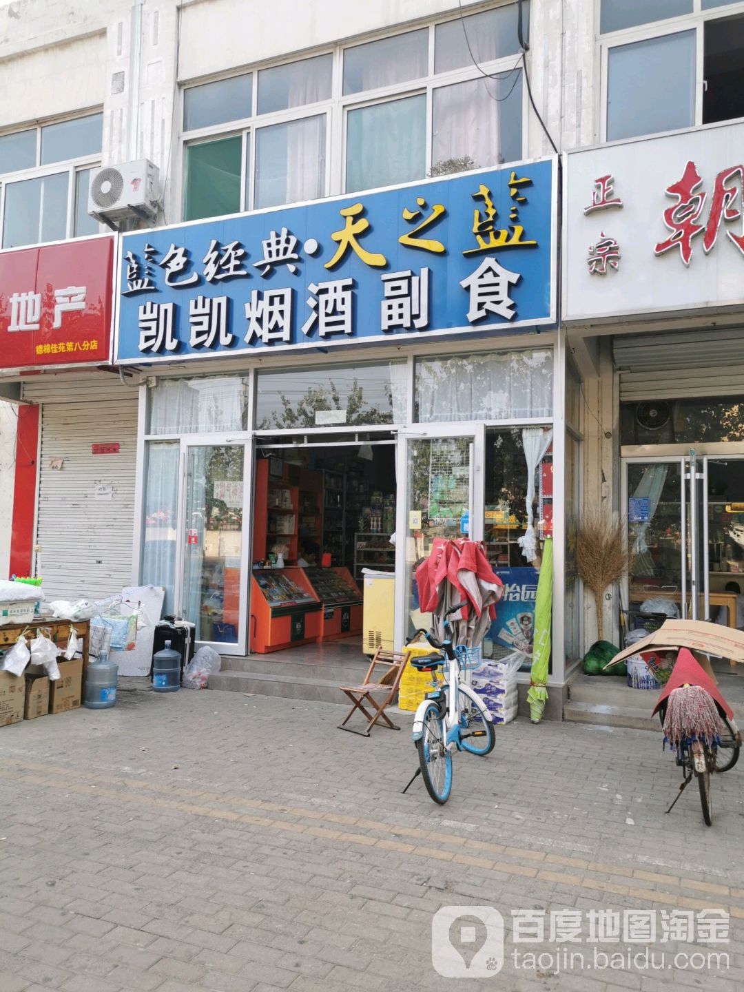 凯凯烟酒副食(德棉佳苑店)
