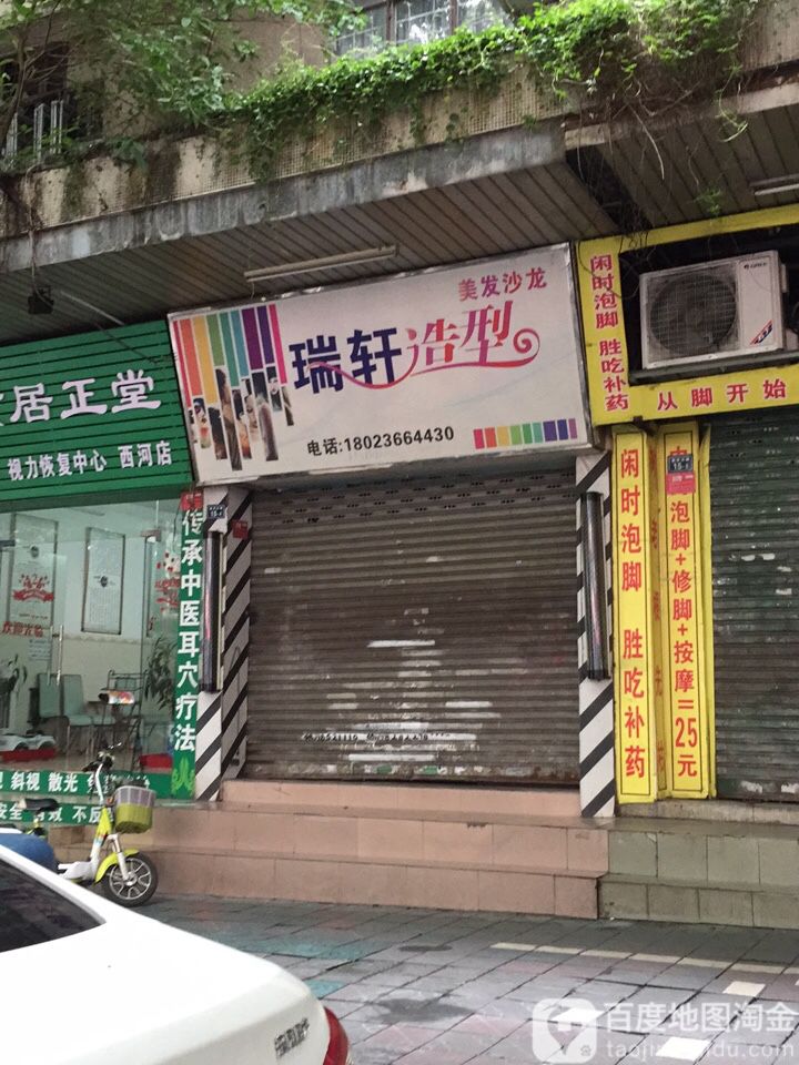 瑞轩号造型
