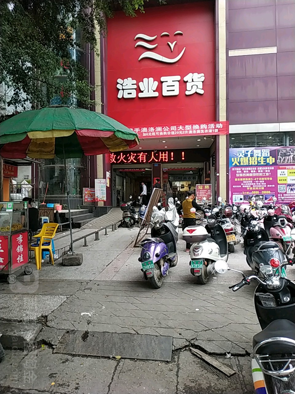 浩业百货(博白店)