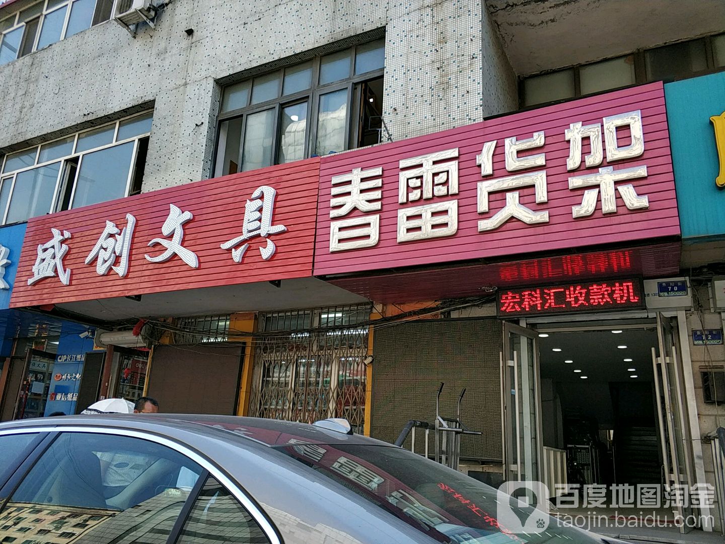 盛创文具