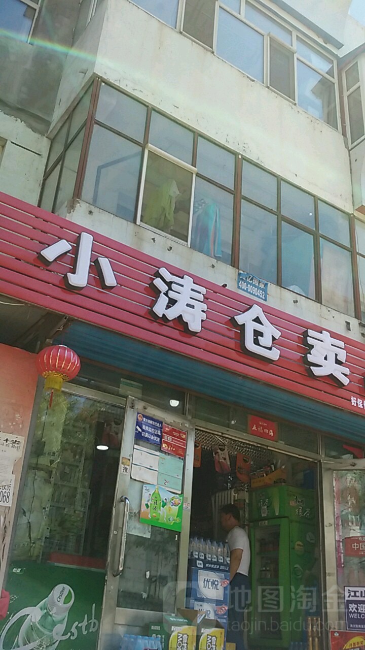 小涛仓麦