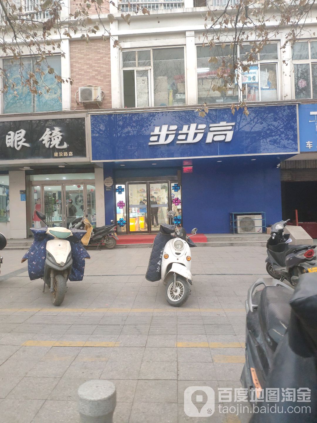 步步高(教育电子郑州市中原区建设路4S店)