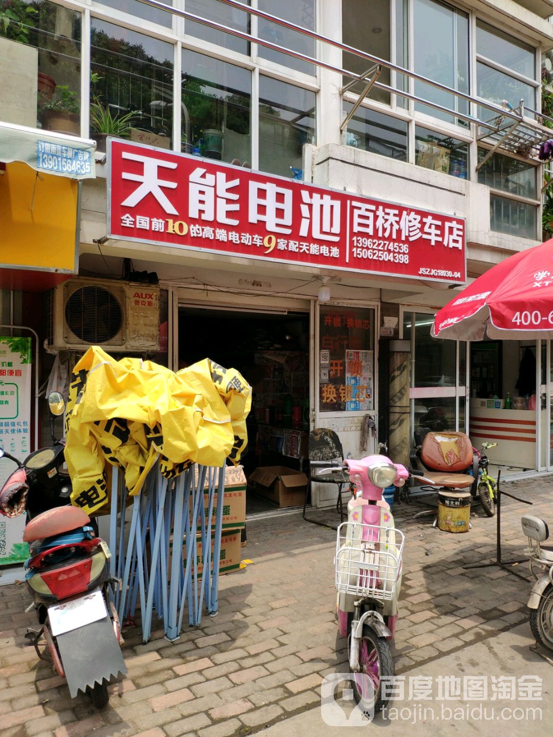 百桥修车店