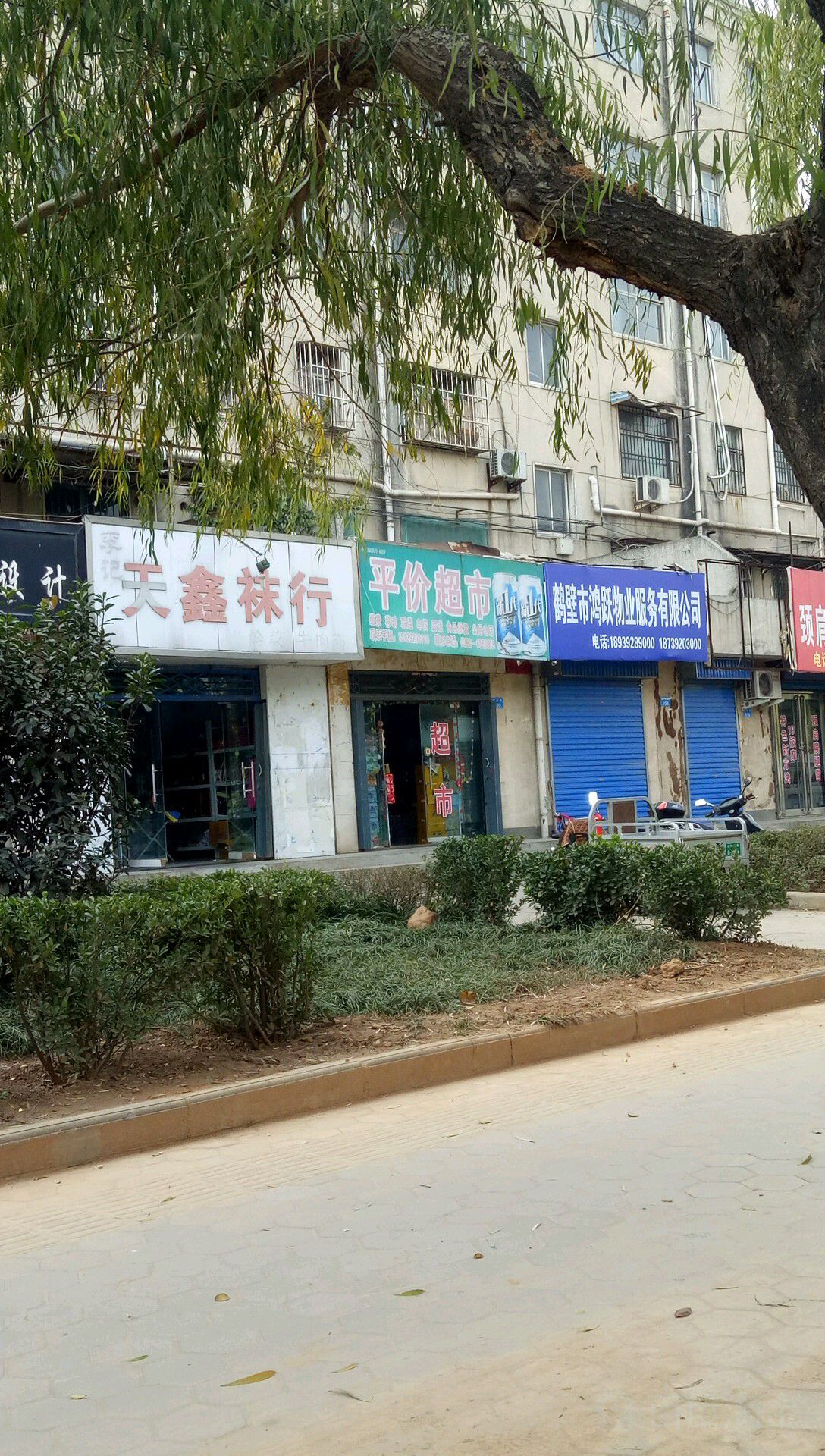 平价超市