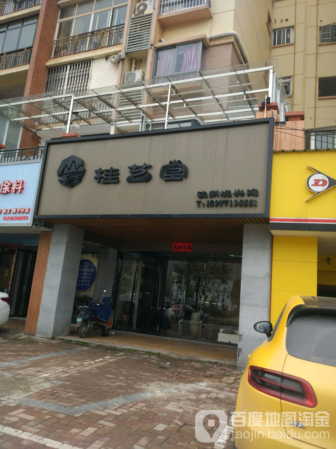 桂艺堂坭兴陶(荣和山水美地6组团店)