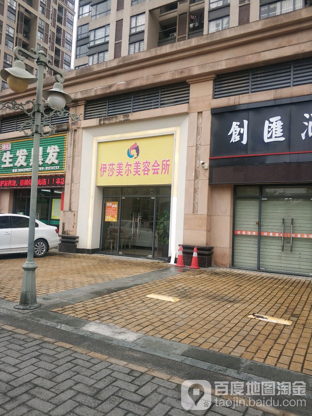 伊莎美尔美容会所(香市路店)