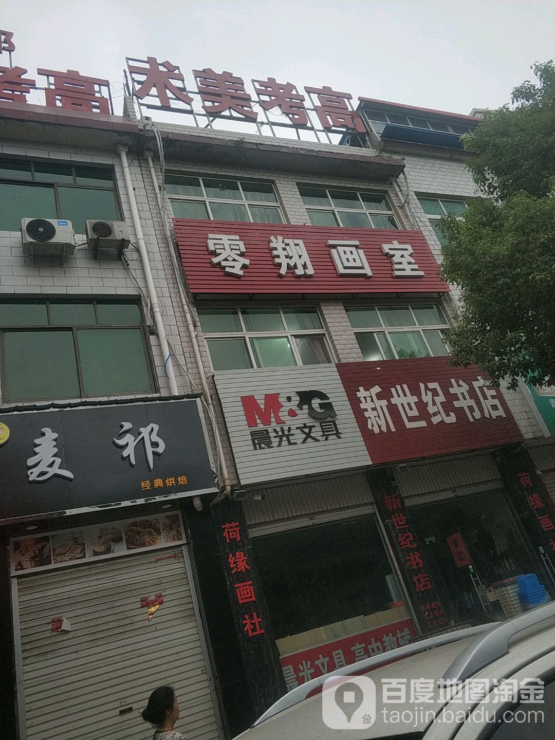新世纪书店(建设路店)