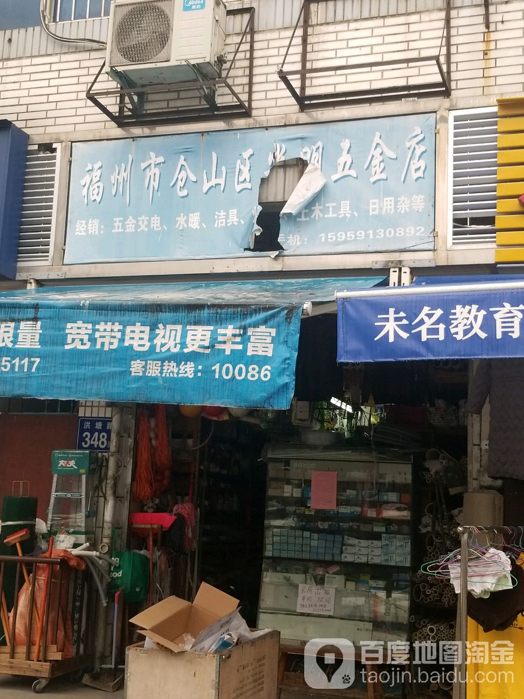 光明五金店