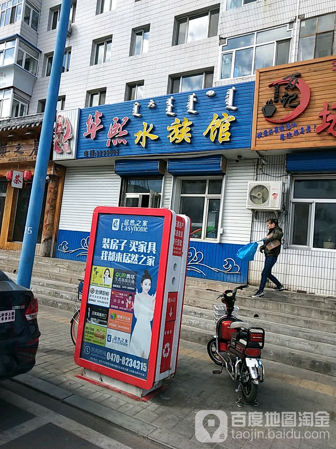 华曦水族馆(阿荣路店)
