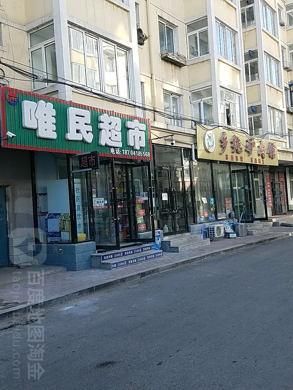 唯民超市