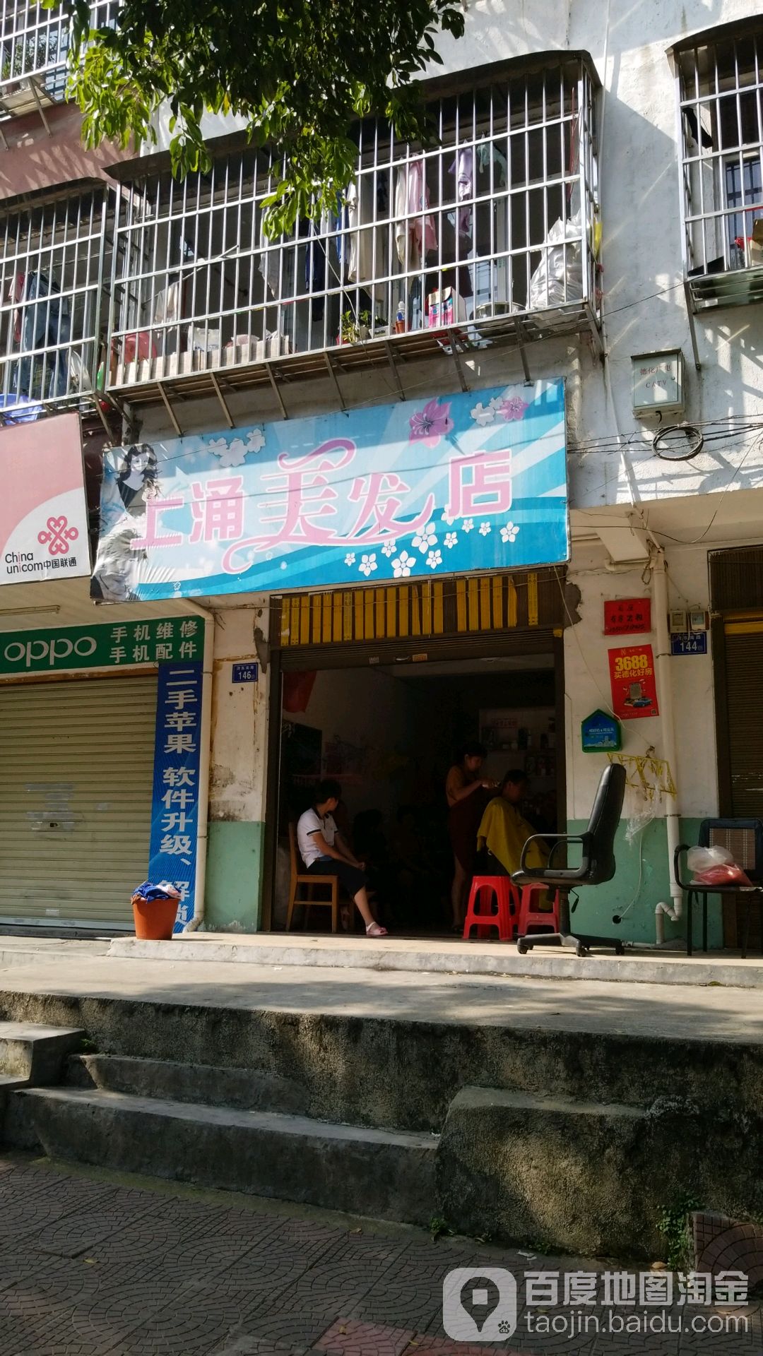 上涌理发店