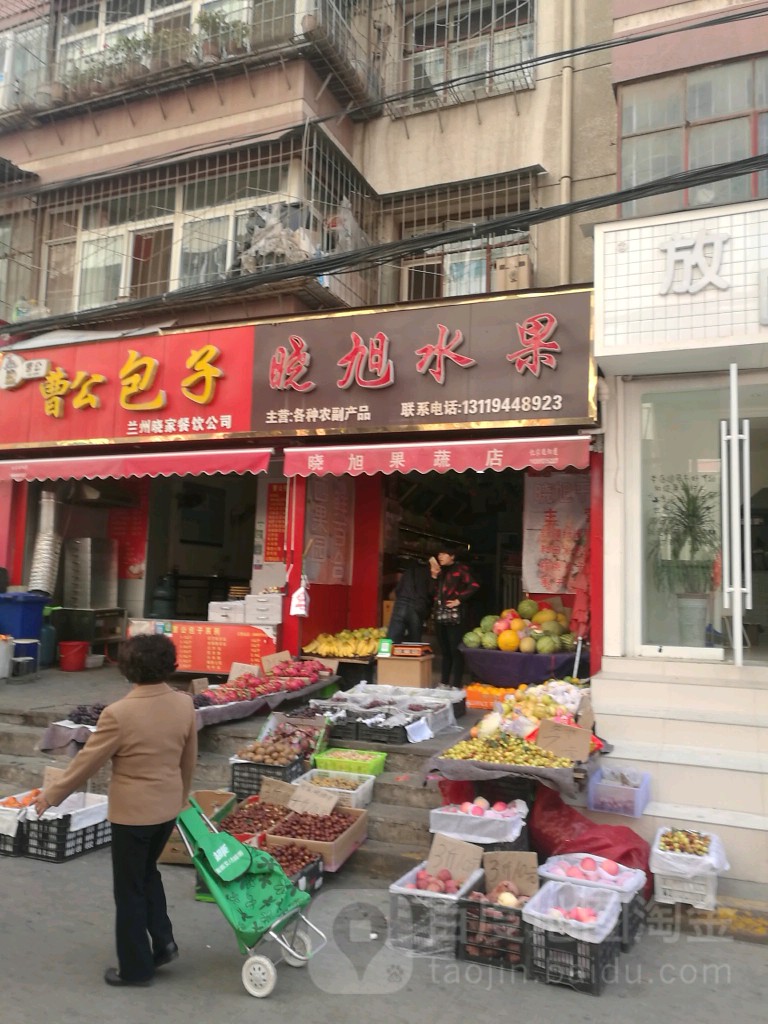 晓旭水果