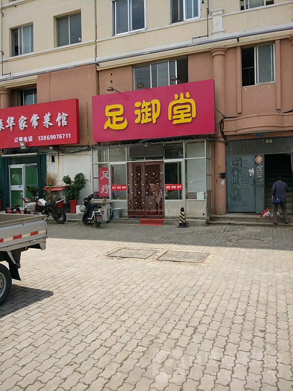足御堂(深圳路店)