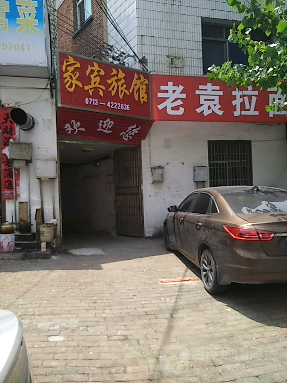 家宾旅馆(文化路店)