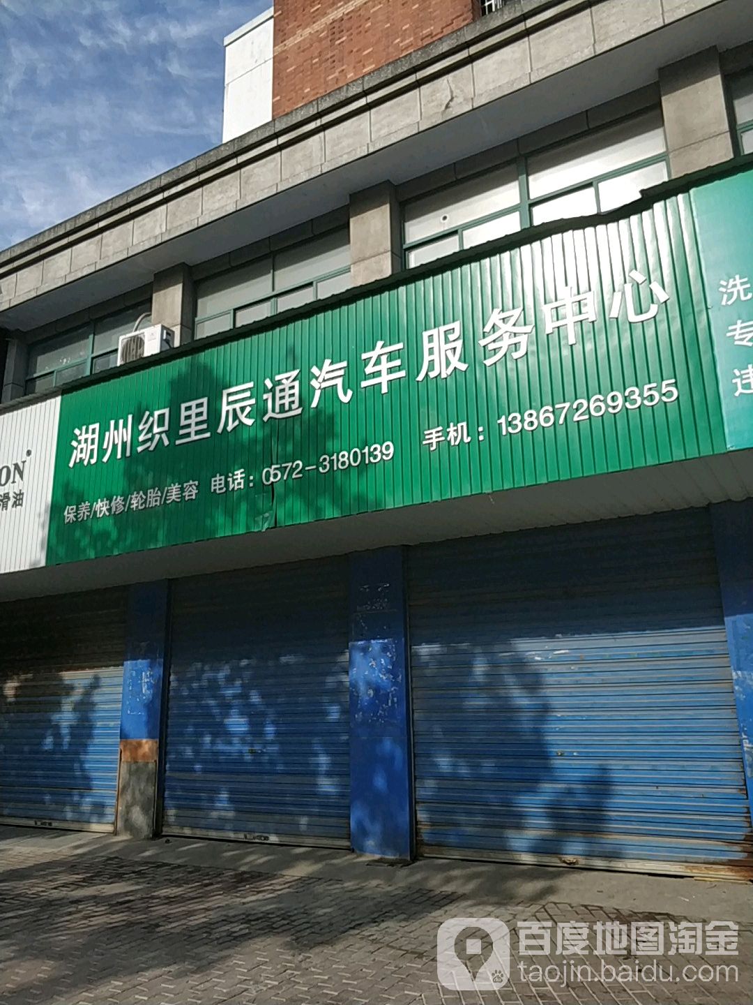 湖州织里辰通汽车配件经营部