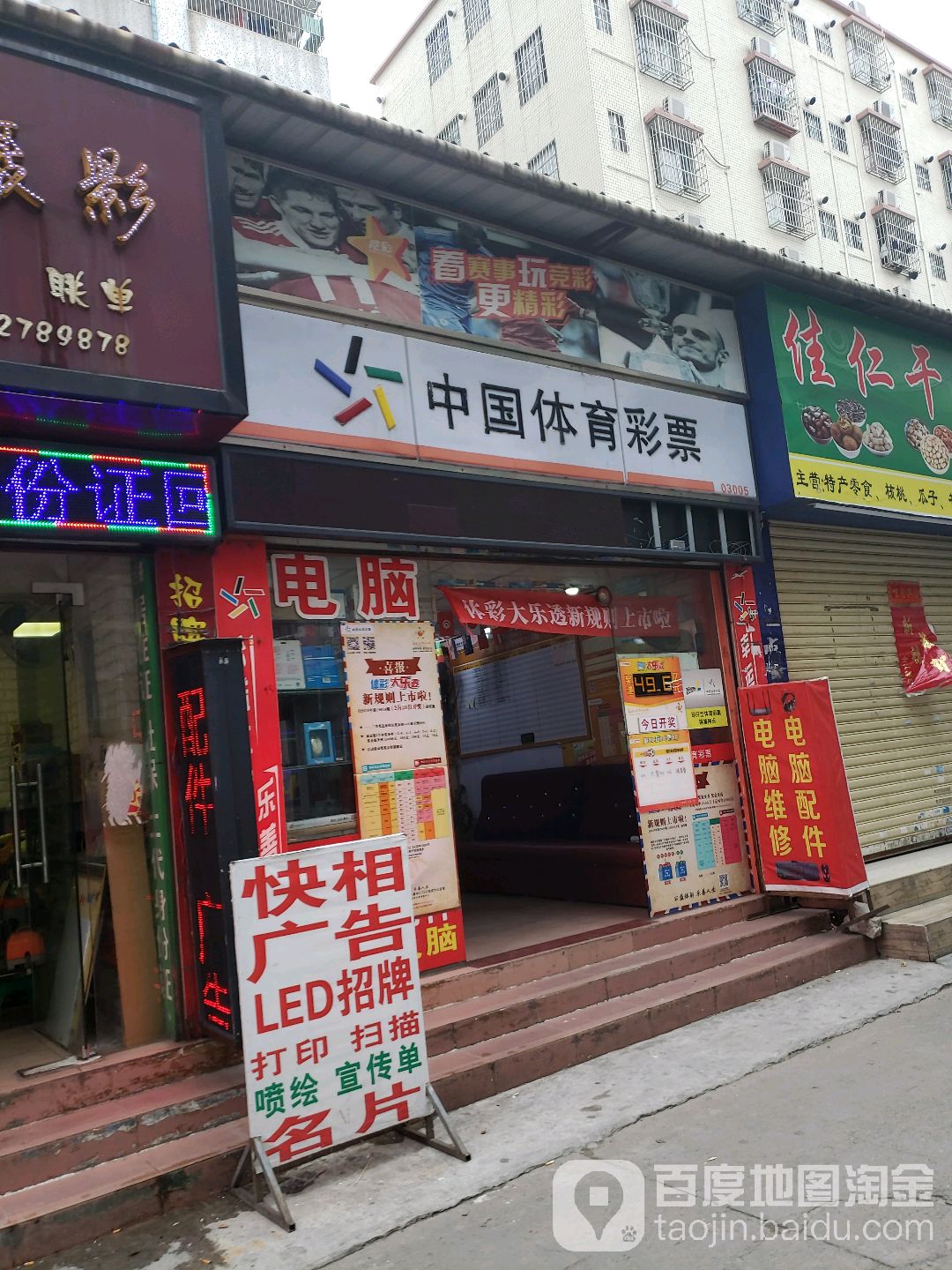 中国体育彩票(环屏路店)