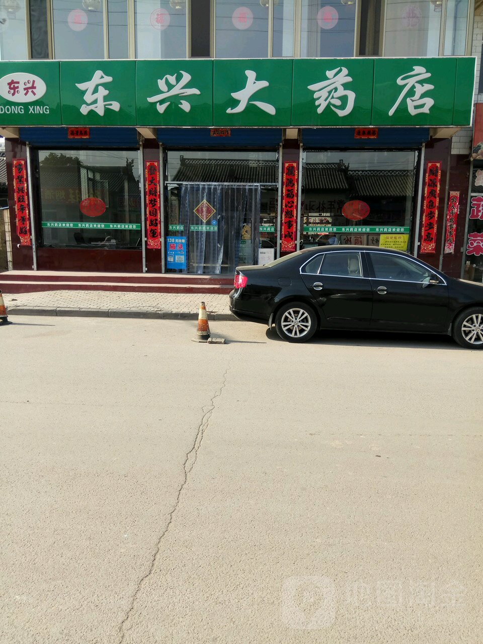 东兴大药店(古北东街店)