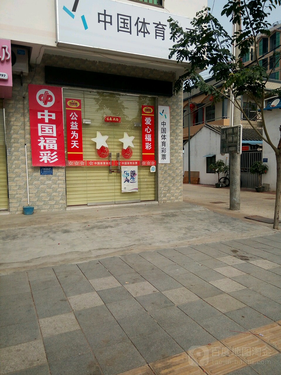 中国体育彩票(新港店)