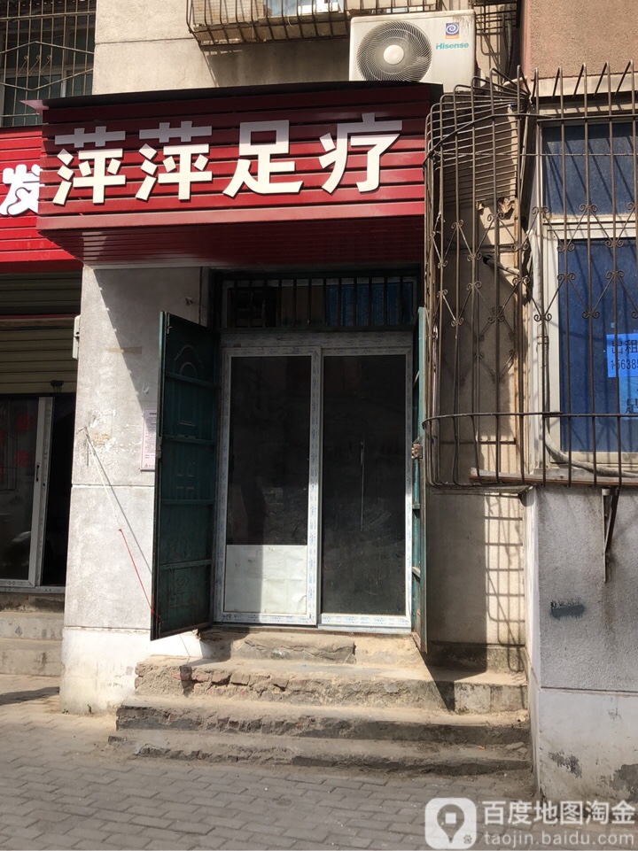 萍萍足(路寨西街)