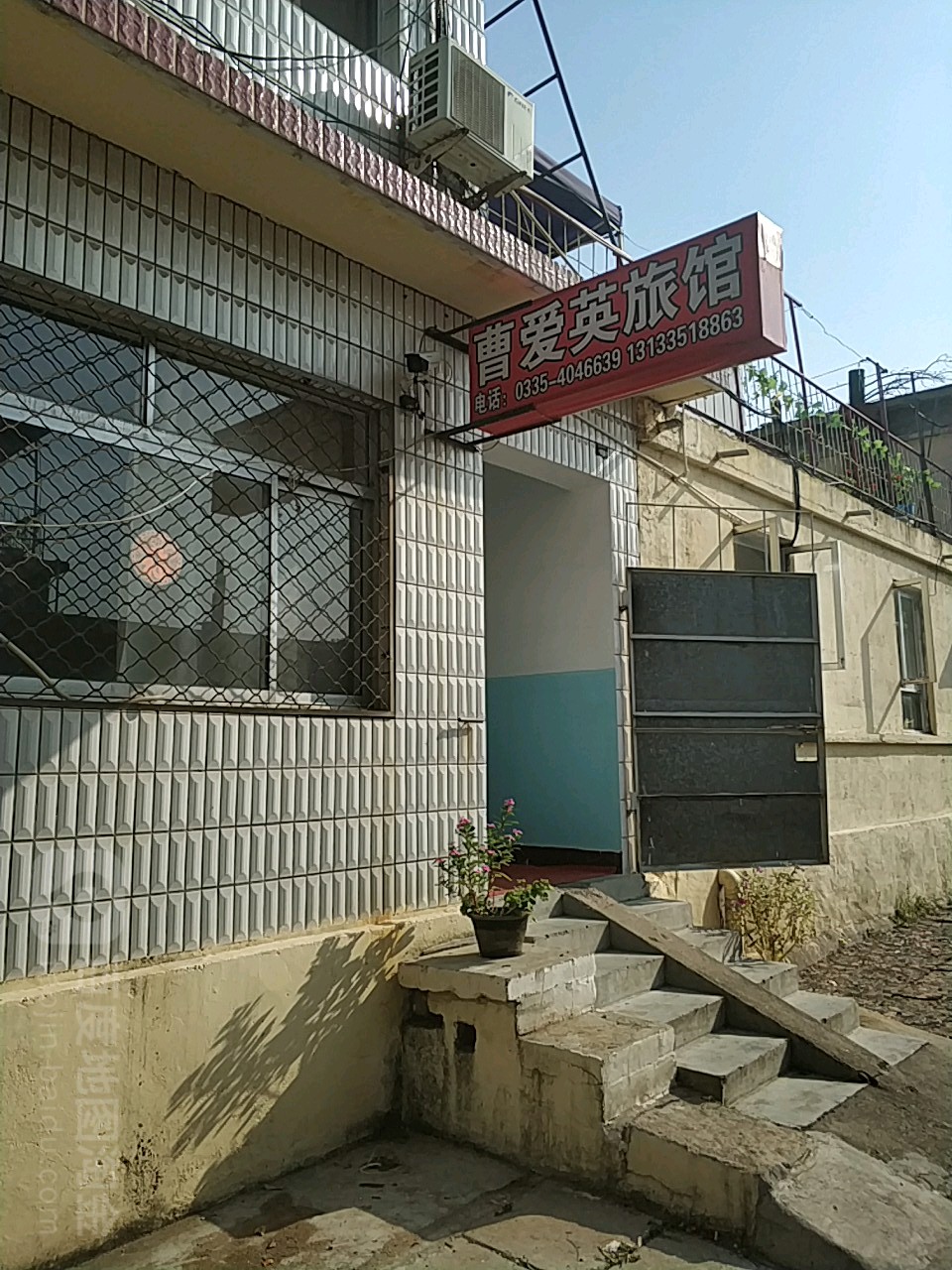 曹爱英旅馆