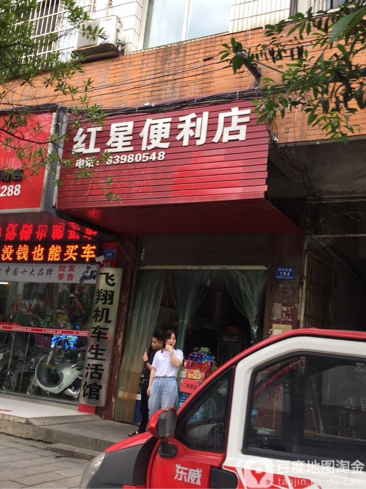 红星遍历店(金沙北路店)