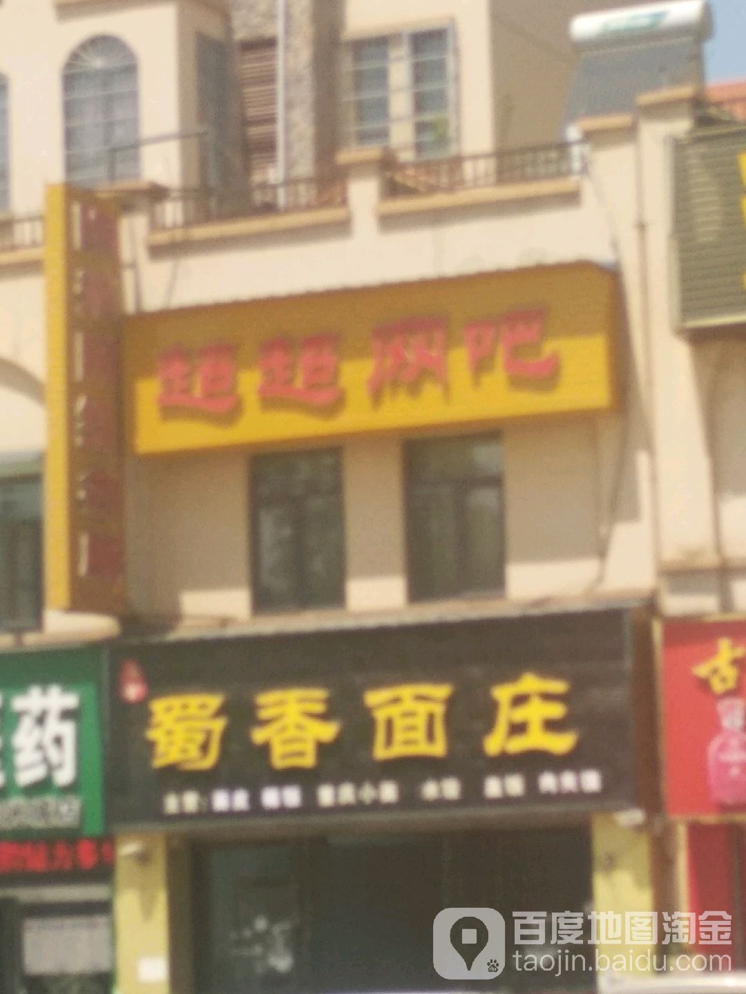 超越网吧(京昆线店)