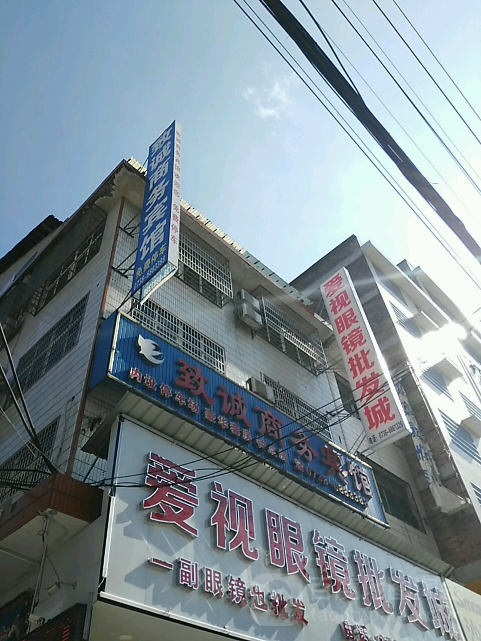 爱视眼镜批发城