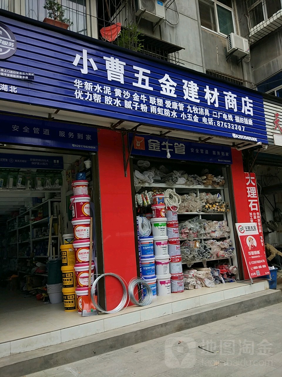 五金建材店门头照片图片