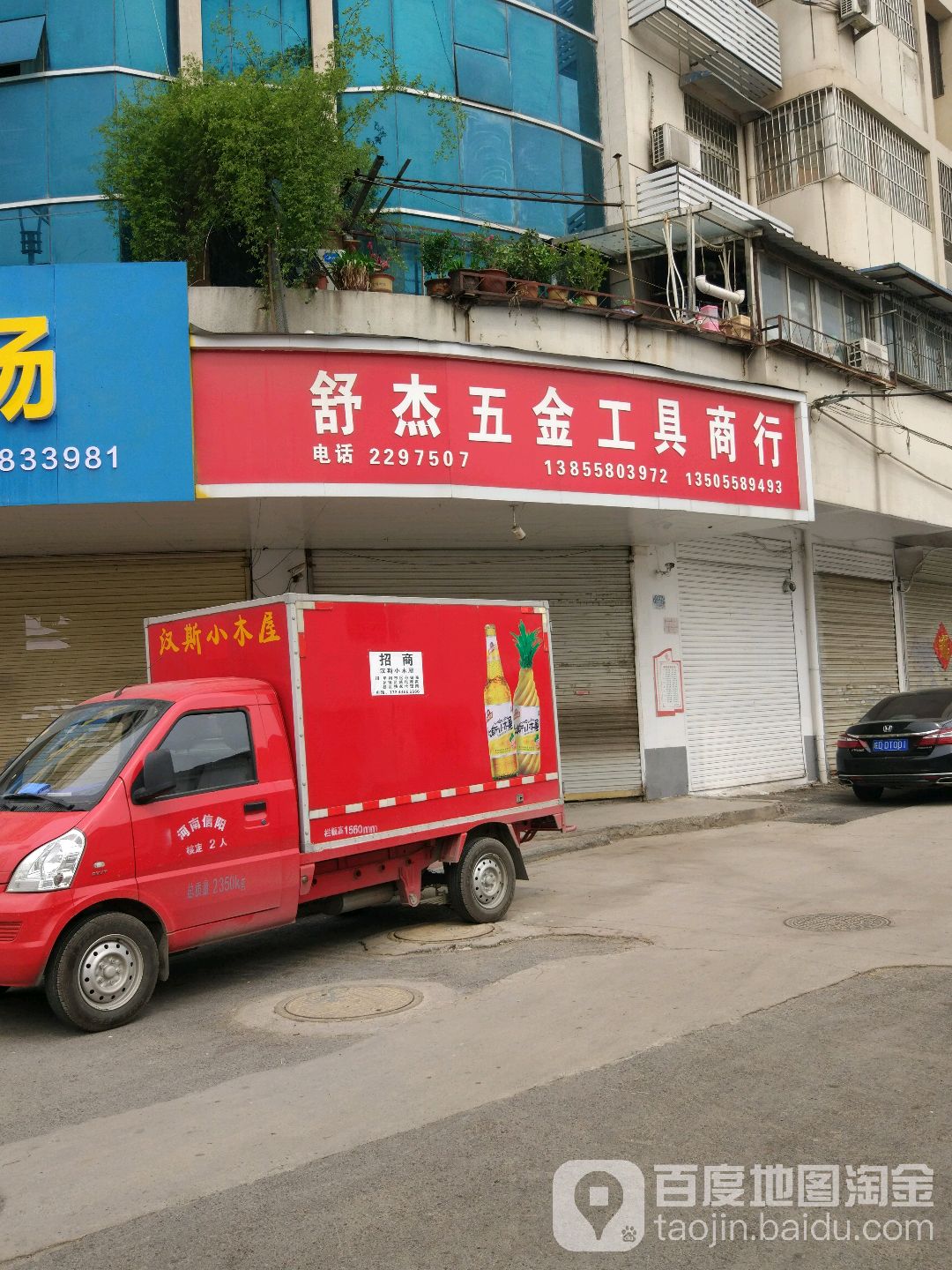 阜阳市舒杰五金工具商行