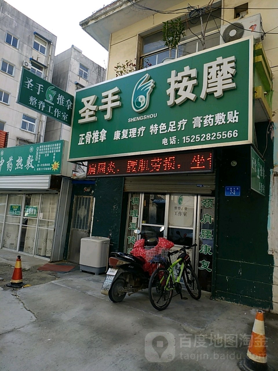 圣寿按摩工作室