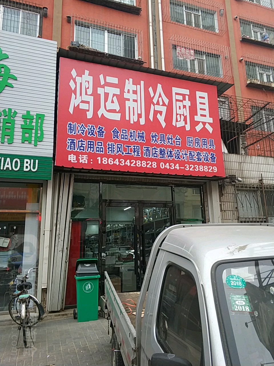 鸿运制冷厨具