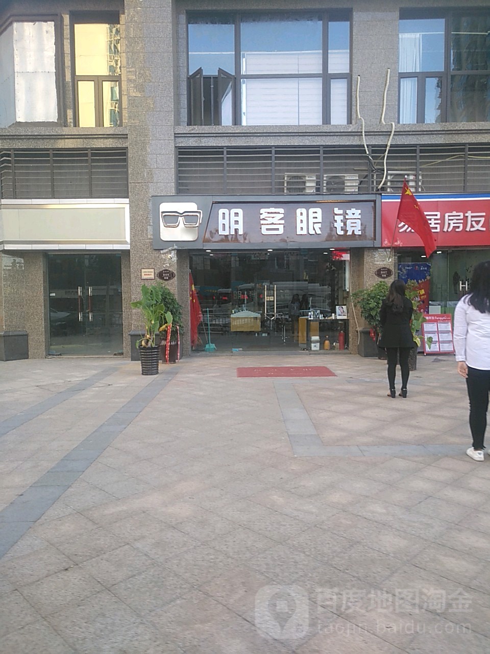 郑州经济技术开发区九龙镇明客眼镜(恒大店)